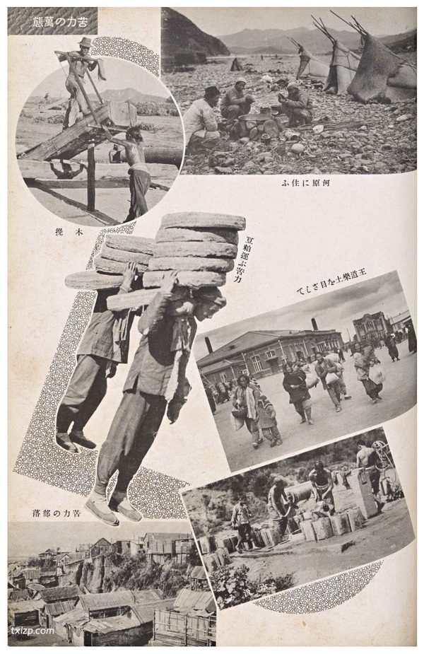 《满蒙风俗写真帖》1938年 全套影集下载插图4