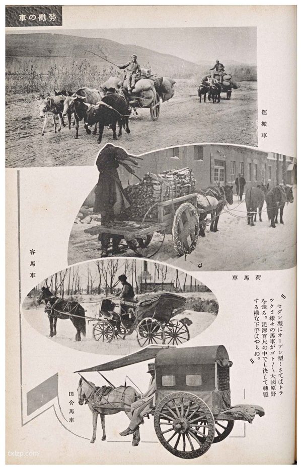 《满蒙风俗写真帖》1938年 全套影集下载插图5
