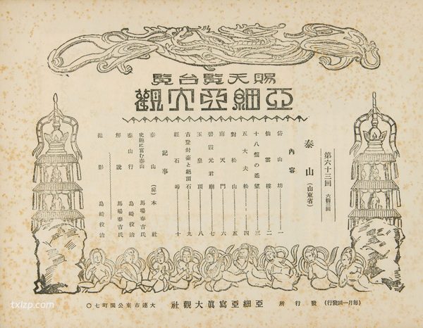 1929年泰山老照片 百年前的泰山真实风光照插图