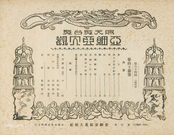1929年泰山老照片 百年前的泰山真实风光照插图11