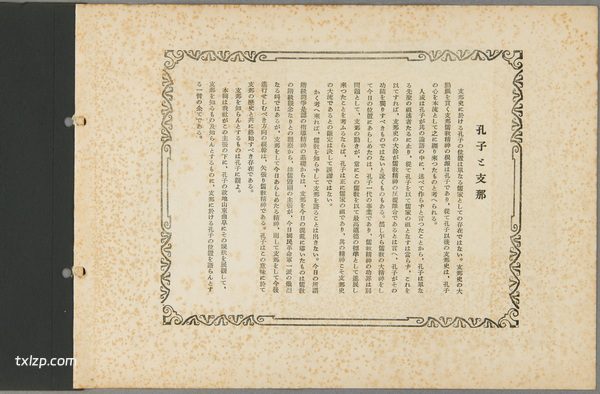 1929年曲阜老照片 百年前的曲阜三孔完整影像插图1