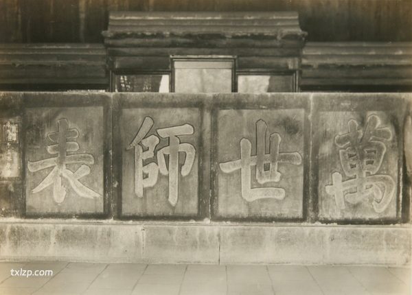 1929年曲阜老照片 百年前的曲阜三孔完整影像插图6