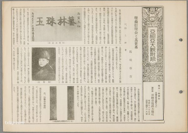 1929年曲阜老照片 百年前的曲阜三孔完整影像插图12