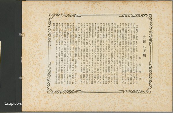 1929年曲阜老照片 百年前的曲阜三孔完整影像插图14