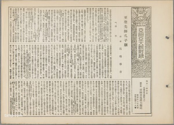 1929年曲阜老照片 百年前的曲阜三孔完整影像插图25