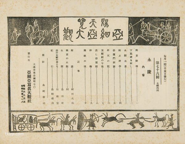 1920年抚顺老照片 新宾县清永陵的民国风貌插图