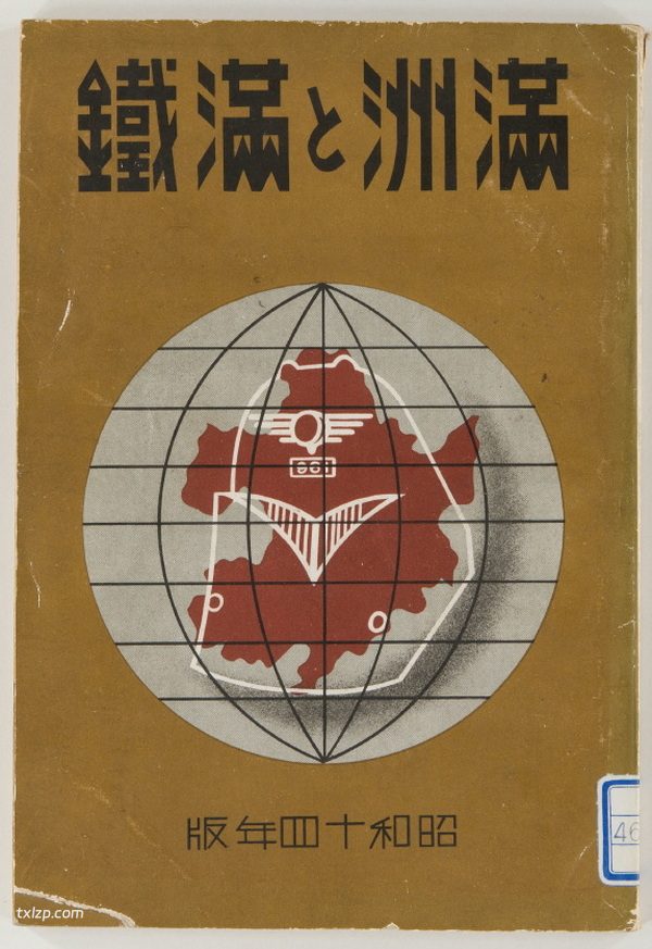 《满洲与满铁》1936-1939年 影集下载插图2