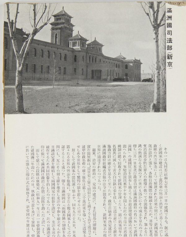 《满洲与满铁》1936-1939年 影集下载插图5