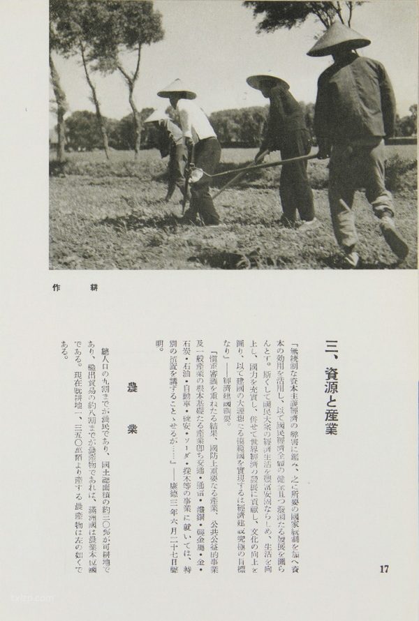 《满洲与满铁》1936-1939年 影集下载插图6