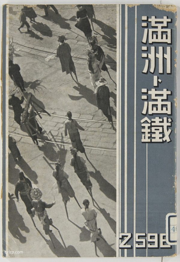 《满洲与满铁》1936-1939年 影集下载插图