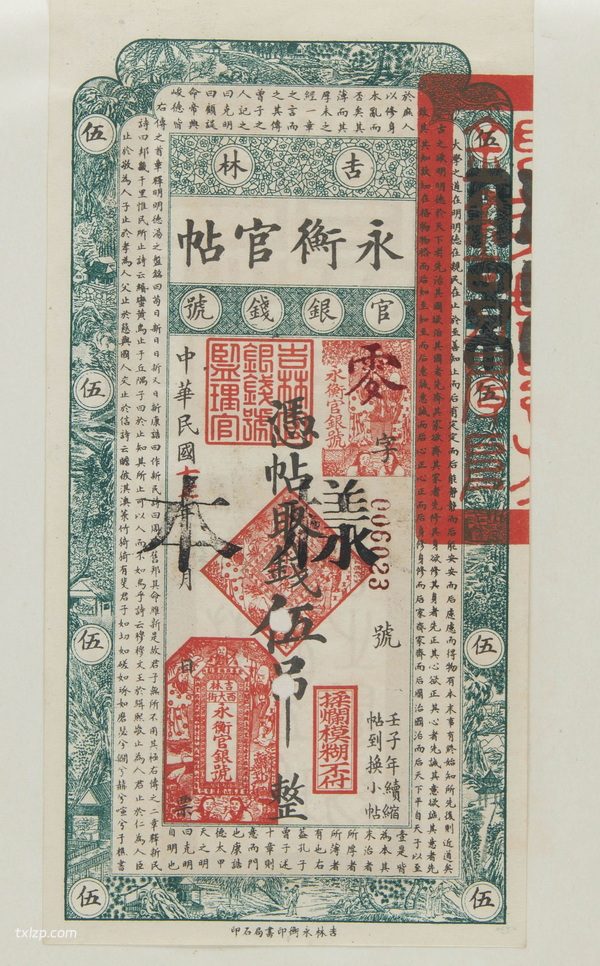 《旧纸币样票册》1930年代 图集下载插图6