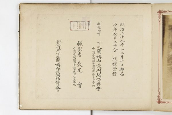《日清媾和纪念写真》1895年 影集下载插图5