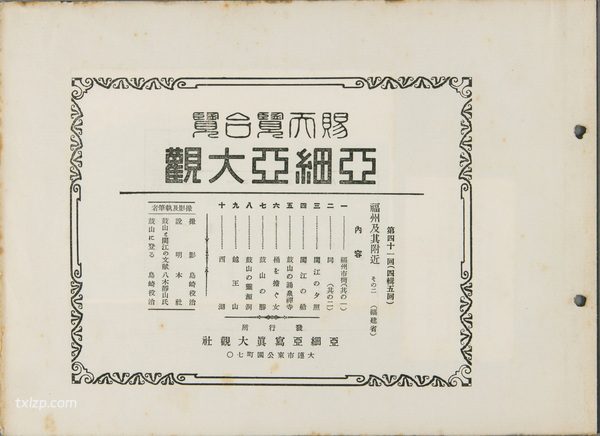 1927年福州老照片 百年前的福州闽江鼓山等地影像插图11