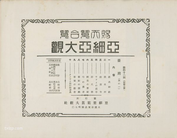 1927年台湾老照片  百年前的台湾及原住民百姓真实影像插图
