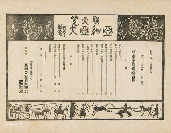 1930年抚顺老照片 百年前的奉海铁路沿线风貌插图