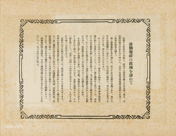 1930年抚顺老照片 百年前的奉海铁路沿线风貌插图1