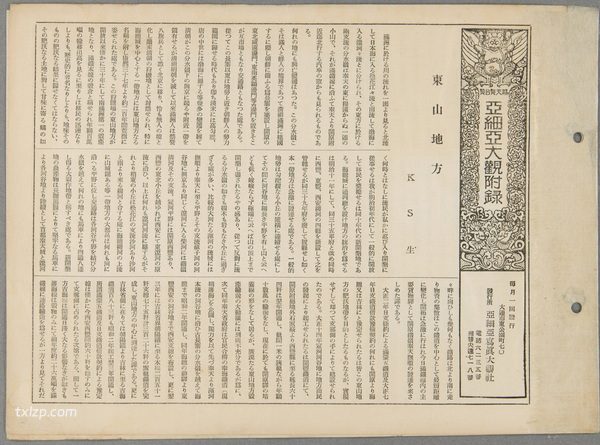 1930年抚顺老照片 百年前的奉海铁路沿线风貌插图12
