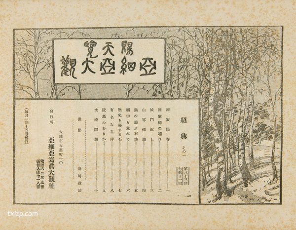 1930年绍兴老照片 民国时期的绍兴城市内外风貌插图