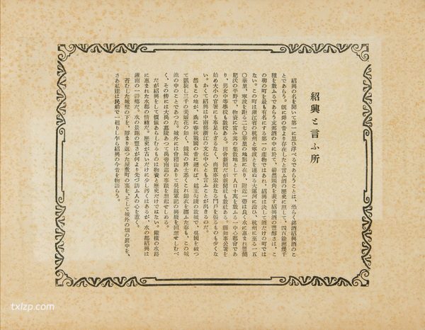 1930年绍兴老照片 民国时期的绍兴城市内外风貌插图1