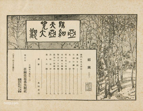 1930年绍兴老照片 民国时期的绍兴城市内外风貌插图12