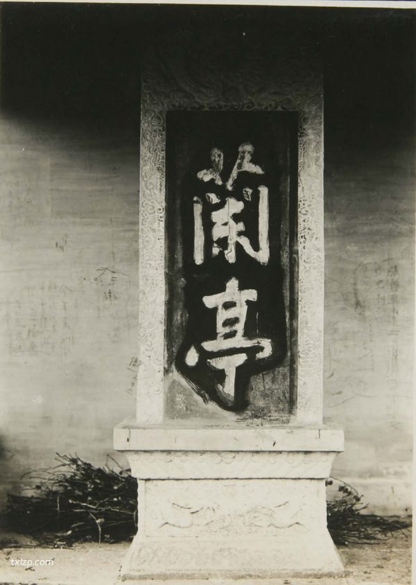 1930年绍兴老照片 民国时期的绍兴城市内外风貌插图16