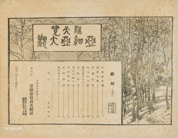 1930年苏州老照片 百年前的苏州城市内外真实风貌插图