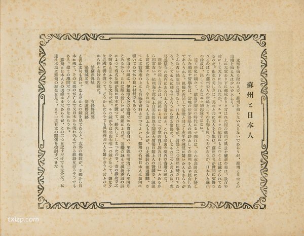 1930年苏州老照片 百年前的苏州城市内外真实风貌插图1