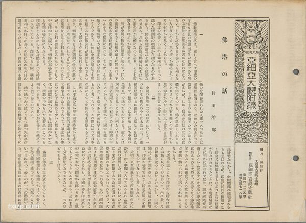 1930年苏州老照片 百年前的苏州城市内外真实风貌插图12