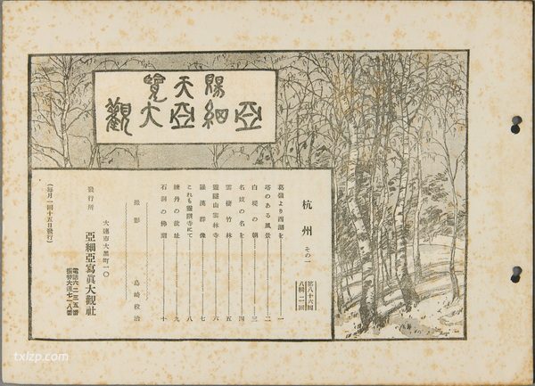 1930年杭州老照片 百年前的杭州西湖灵隐寺影像插图
