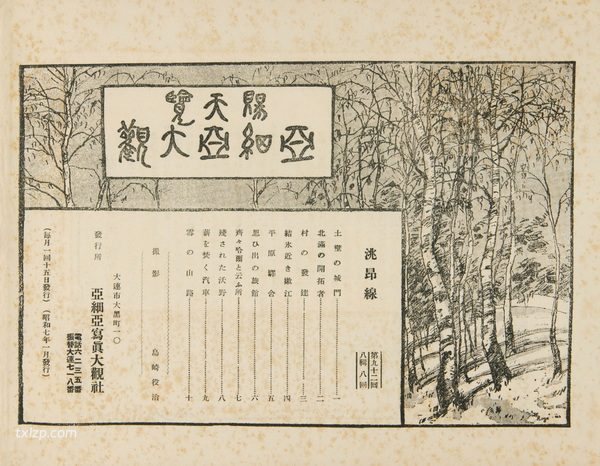 1931年洮昂铁路沿线齐齐哈尔|泰来|昂昂溪等处历史影像插图