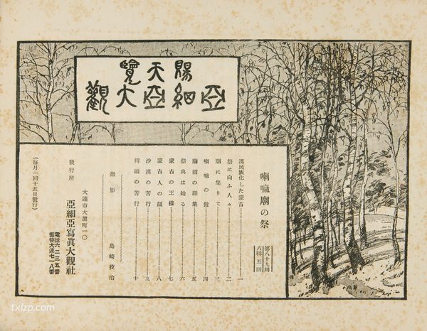 1930年内蒙古老照片 民国内蒙古的真实百姓生活插图