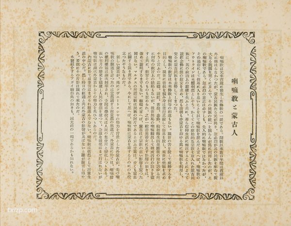 1930年内蒙古老照片 民国内蒙古的真实百姓生活插图1
