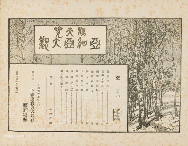 1930年内蒙古老照片 民国内蒙古的真实百姓生活插图12