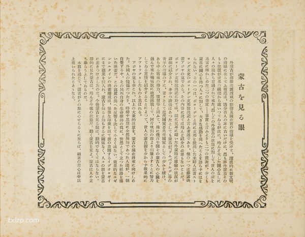 1930年内蒙古老照片 民国内蒙古的真实百姓生活插图13