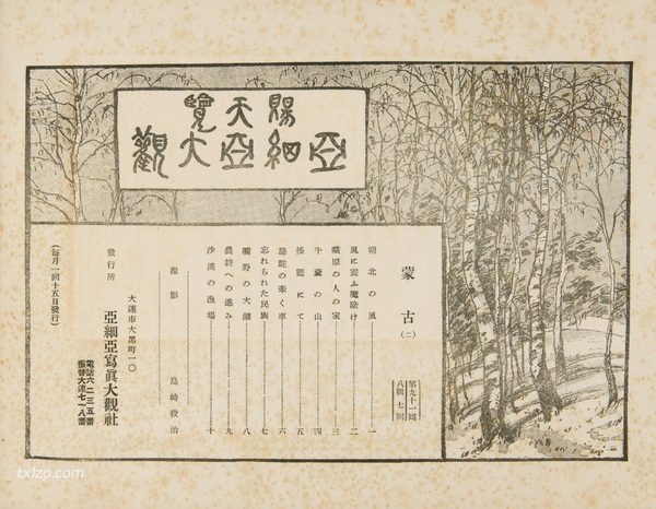 1930年内蒙古老照片 民国内蒙古的真实百姓生活插图24