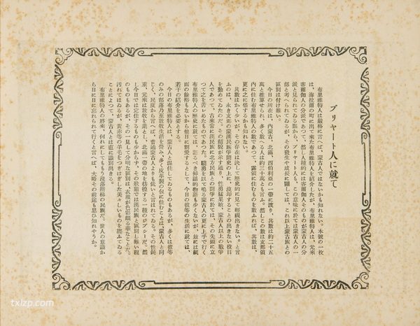 1930年内蒙古老照片 民国内蒙古的真实百姓生活插图25