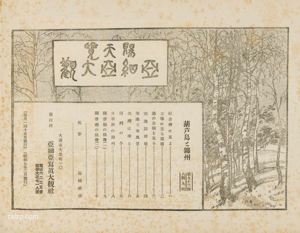 1932年葫芦岛老照片 日本人镜头下的葫芦岛筑港全纪实插图