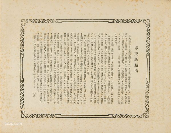 1932年沈阳老照片 沦陷初期沈阳城墙、白塔、中街、大和宾馆全收录插图1