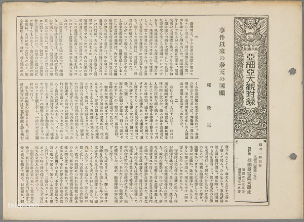 1932年沈阳老照片 沦陷初期沈阳城墙、白塔、中街、大和宾馆全收录插图12