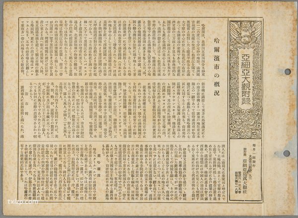 1932年哈尔滨老照片 伪满初期的哈尔滨全城实拍插图12