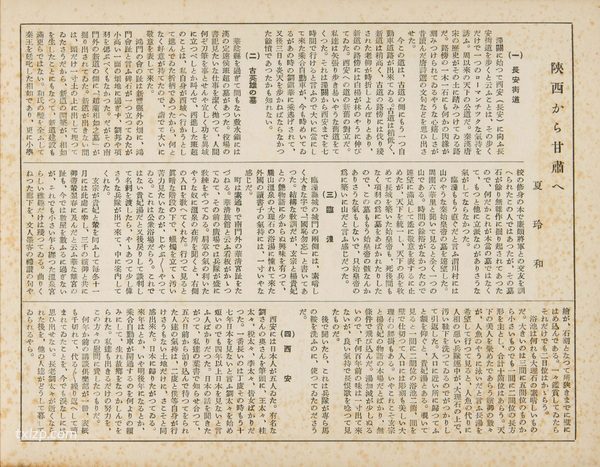 1932年西安老照片 临潼骊山、华清池、大小雁塔完整原貌插图1