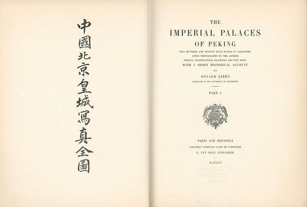 《中国北京皇城写真全图》1926年喜仁龙著 影集下载插图