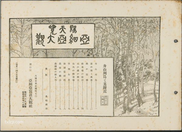 1930年舟山老照片 舟山海门及其附近民国风貌插图