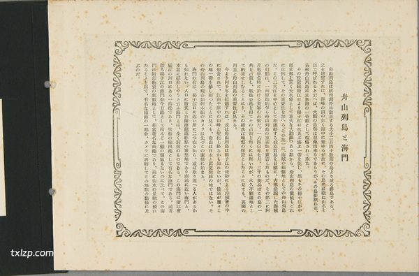 1930年舟山老照片 舟山海门及其附近民国风貌插图1