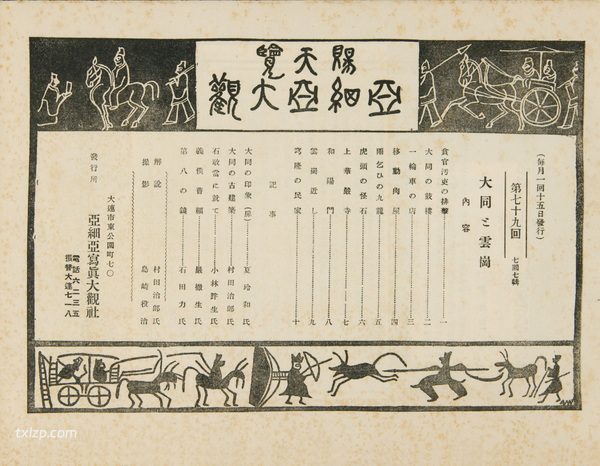 1930年大同老照片 百年前的大同城市内外名胜风光插图