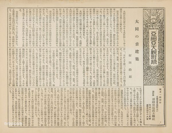 1930年大同老照片 百年前的大同城市内外名胜风光插图12