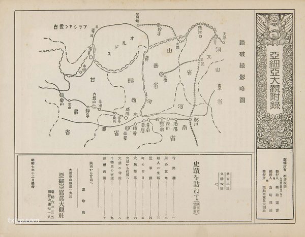 1932年咸阳老照片 咸阳城、永寿、彬县 、长武等地风貌插图2