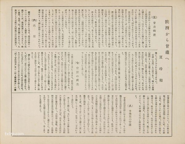 1932年咸阳老照片 咸阳城、永寿、彬县 、长武等地风貌插图3