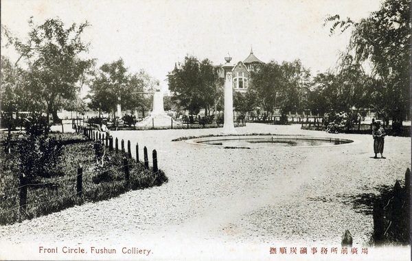 1920年代抚顺老照片 百年前的抚顺城市真实影像插图9