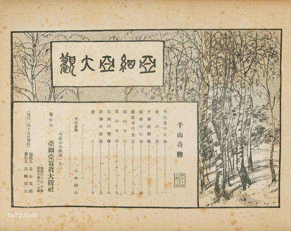 1933年鞍山老照片 千山的旧时秀美风貌插图